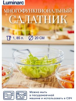 Салатник ЭМПИЛАБЛЬ УДОБНОЕ ХРАНЕНИЕ 20см