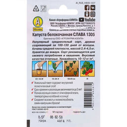 Капуста б/к Слава 1305 0,5г (Аэлита, серия Лидер)