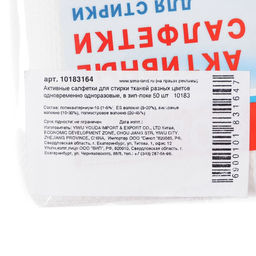 Активные салфетки для стирки тканей разных цветов, в зип-локе 50 шт - Мой выбор фото 11