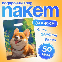 Цена за 50 шт. Пакет подарочный «Улыбка счастья», полиэтиленовый с вырубной ручкой,30×40 см 50 мкм