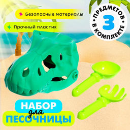 Песочный набор Динозавр, 3 предмета, МИКС