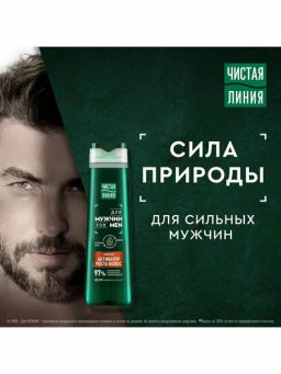 ЧИСТ.ЛИНИЯ д/волос шампунь 400мл Для мужчин Активатор роста