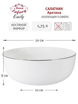 Салатник Арктика, 20 см, 1,75 л - Anna lafarg emily фото 5