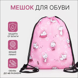УЦЕНКА Мешок для обуви Котики 32*0,5*40 см, отдел на шнурке
