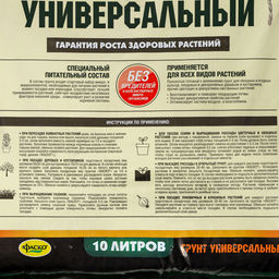 Цена за 3 шт. Грунт универсальный «Фаско», 10 л