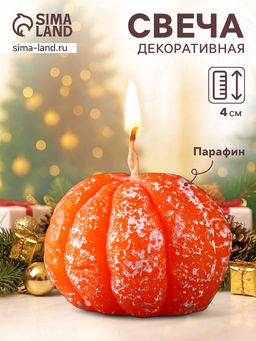 Цена за 3 шт. Ароматическая свеча декоративная «Мандарин чищенный», 55×40 мм