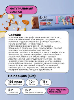 Цена за 16 штук. Батончик протеиновый Bite Банан-миндаль 50г - Take a Bite фото 8