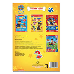 Многоразовые наклейки Изучаем цифры, А4, Щенячий патруль, МИКС - Paw Patrol фото 4