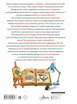 Всё, что должны знать все образованные дети - Аст фото 2