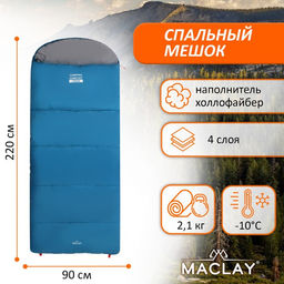 Спальник-одеяло Maclay camping comfort cold, 4-слойный, левый, 220х90 см, -10/+5С