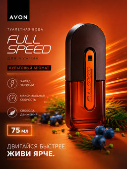 Туалетная вода Full Speed для него, 75 мл