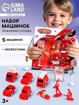 Машинки Пожарная служба, набор 5 шт., с аксессуарами
