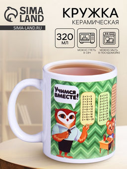 Кружка чайная керамическая «Таблица умножения», 320 мл