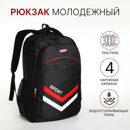 Рюкзак на молнии, 4 кармана, дышащая спинка, 30.5×14.5×47.5 см, чёрный