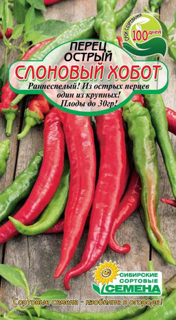 Слоновый хобот острый перец 20 шт (ссс)