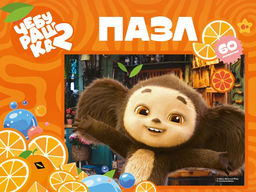 Puzzle 60 элементов "Чебурашка" (ПУ60-3103)