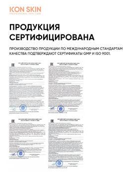 Набор средств c витамином С для сияния, упругости и улучшения цвета кожи, 4 средства. Проф.уход. Все - Icon skin фото 10