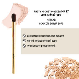 Белита Арт.27 Кисть HNSHSY13 для хайлайтера обычный ворс