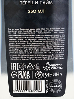 Гель для душа «Лучший мужчина», 200 мл, аромат мадагаскарского перца и лайма, Чистое счастье