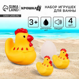 Резиновые игрушки для ванны Крошка Я «Курочка и детишки», с пищалкой, в наборе 4 шт.