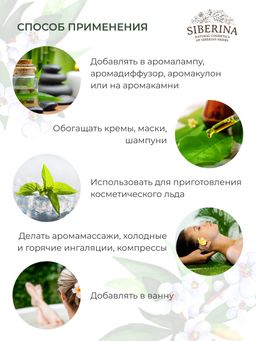 Эфирное масло чайного дерева - Siberina фото 9