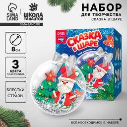 Ёлочный шар своими руками на новый год Дед Мороз с массой для лепки, набор для творчества