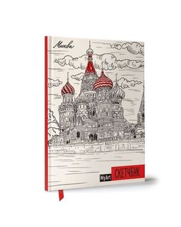 Скетчбук А5 80л., тв.обл. "Москва" (51749-3, Проф-Пресс) ляссе