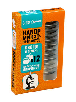 Набор для опытов «Набор микропрепаратов», овощи и зелень