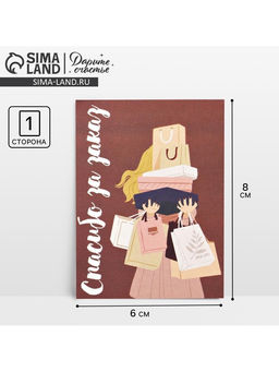 Цена за 10 шт. Открытка для бизнеса «Спасибо за заказ», 8×6 см