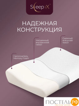 Подушка анатомическая SLEEPIX НАРИТА ОРТО плстр/пенополиуретан, бел - Sleep ix фото 4
