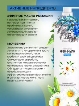 Крем-мыло гипоаллергенное для чувствительной кожи рук Ромашка 400 мл - Siberina фото 4