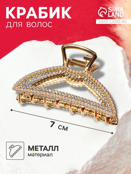 Цена за 6 шт. Краб для волос «Эмили», дуга, 7 см, золото