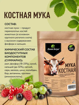 Костная мука ТМ Диан Агро, 1 л  фото 4