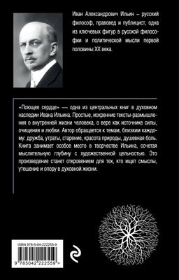 Поющее сердце. Книга тихих созерцаний