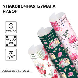 Упаковочная бумага, набор 3 листа, Цветы, 70?100 см