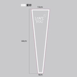 Пакет подарочный конус набор 50 штук 13х44х4 см / MI-1633 /уп 50/Люблю тебя