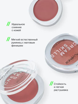 Румяна кремовые Influence Beauty Cream Skills коричнево-розовый  фото 2