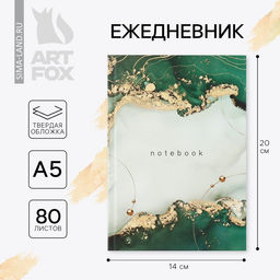 Ежедневник А5, 80 листов в твердой обложке Зеленый мрамор