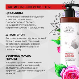 Молочко для умывания с церамидами для увлажнения, регенерации и защиты повреждённой кожи 200 мл - Siberina фото 7