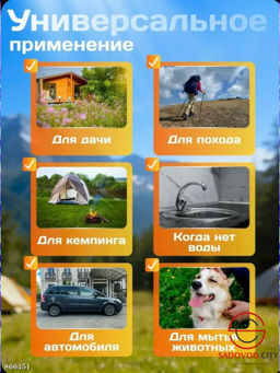 Душ портативный для дачи походный