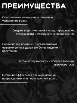 Силиконовая маска 300мл HAIR SEKTA  фото 10