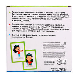 Развивающий набор «Сенсорные мешочки»