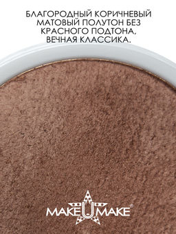 Муссовые кремовые тени Eyes Paradise Make U Make