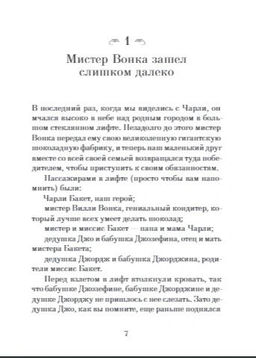 Чарли и большой стеклянный лифт