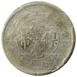 10 центов 1923 года Китай провинция Юньнань