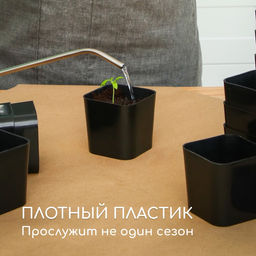 Цена за 20 шт. Горшок для рассады, 300 мл, 7.5×7.5×7.5 см, пластик, чёрный, Greengo