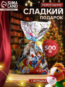 Сладкий новогодний подарок Тимошка, конфеты + игрушка, 500 г