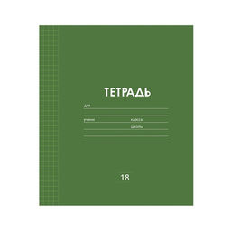 Цена за 10 шт. Тетрадь 18 листов в клетку Calligrata "Однотонная Классика линовка", обложка мелованная бумага, ВД-лак, блок офсет, белизна 95%, МИКС