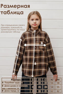 Рубашка подростковая коричневая