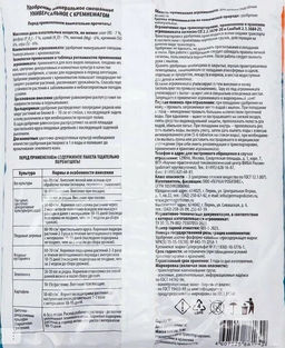 Удобрение "Универсальное" с кремнемагом 1кг ПАБ